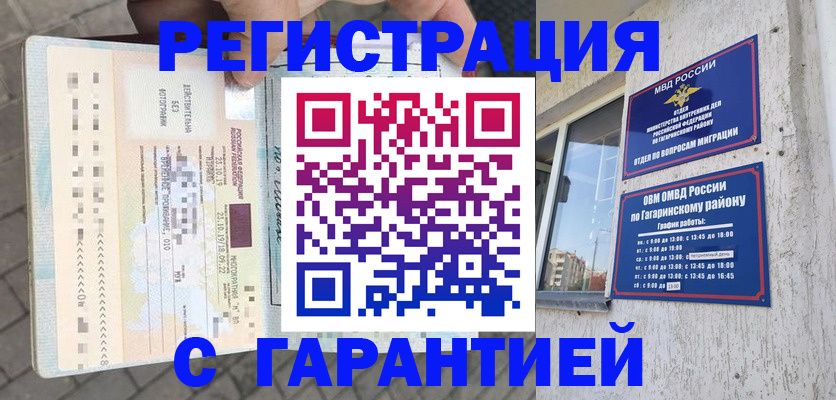 временная регистрация 2025 в Учалы