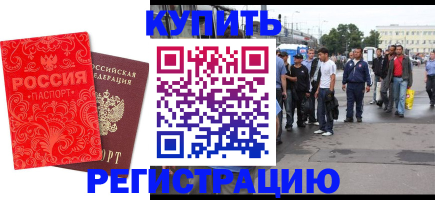 прописка в квартире в Учалы