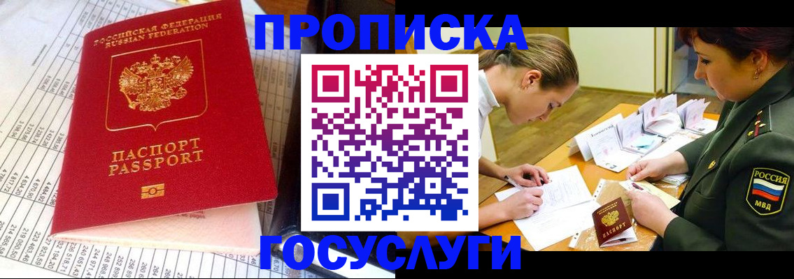 купить прописку в Учалы